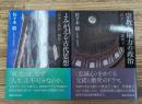 「哲学と政治」講義　Ⅰ・Ⅱ　全2冊揃い（講談社学術文庫）