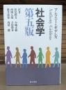 社会学 第5版