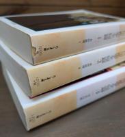 江戸川乱歩全短篇 全3冊揃い （ちくま文庫）