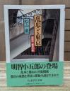 乱歩と東京 （ちくま学芸文庫）