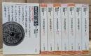 日本語の歴史 全8冊揃い（平凡社ライブラリー）