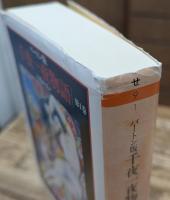 バートン版　千夜一夜物語　全11冊揃い（ちくま文庫）
