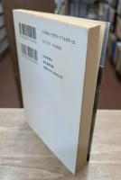 フランス怪奇民話集 （現代教養文庫）