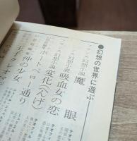 フランス怪奇民話集 （現代教養文庫）