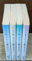 ミドルマーチ　全4冊揃い（講談社文芸文庫）