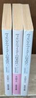 ヴィルヘルム・マイスターの修業時代　全3冊揃い（岩波文庫赤405）