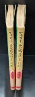 ディカーニカ近郷夜話　上下2冊揃い（岩波文庫赤605-7・8）