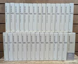 安部公房全集　全30冊揃い