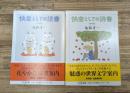 快楽としての読書 　日本篇・海外篇　全２冊揃い（ちくま文庫）