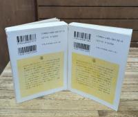 存在と時間　上下2冊揃い（ちくま学芸文庫）