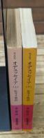 オデュッセイア　上下2冊揃い（岩波文庫赤102-4・5）