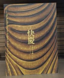 快慶 : 日本人を魅了した仏のかたち : 特別展