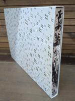 蕭白ショック!! : 曾我蕭白と京の画家たち