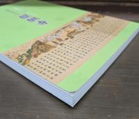 御法に守られし醍醐寺