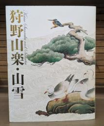 狩野山楽・山雪 : 特別展覧会