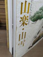 狩野山楽・山雪 : 特別展覧会
