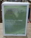 プラグマティズムの帰結（ちくま学芸文庫）