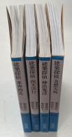 建築探偵　全4冊揃い（朝日文庫）