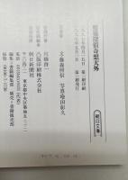 建築探偵　全4冊揃い（朝日文庫）