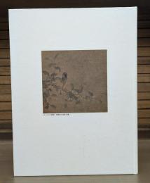 あこがれの祥啓 啓書紀の幻影と実像