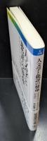 人文学と批評の使命 : デモクラシーのために（岩波現代文庫G298）