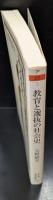 教育と選抜の社会史（ちくま学芸文庫）