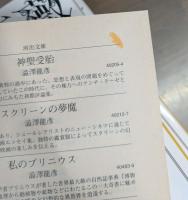 血と薔薇 コレクション 全3冊揃い（河出文庫）