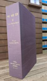 神話・象徴・図像 Ⅲ Mythes, symboles, images