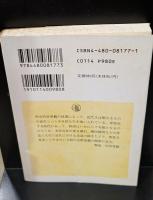 宗教の深層（ちくま学芸文庫）