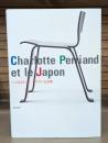 シャルロット・ペリアンと日本 = Charlotte Perriand et le Japon