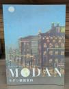 モダン横濱案内 : modan