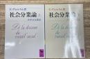 社会分業論　上下2冊揃い（講談社学術文庫873・874）