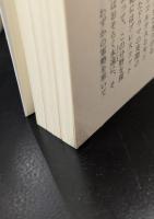 コルテス征略誌 : 「アステカ王国」の滅亡（講談社学術文庫1581）