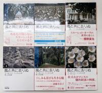 風と共に去りぬ　全6冊揃い　（岩波文庫 赤342）