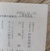 わが生涯 上下2冊揃い (岩波文庫 白127)