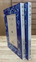 暴力論 上下2冊揃い (岩波文庫 白138)