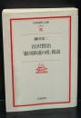 宮沢賢治「銀河鉄道の夜」精読（岩波現代文庫B45）