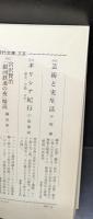 宮沢賢治「銀河鉄道の夜」精読（岩波現代文庫B45）