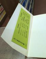 ミメーシス 上下2冊揃い　（ちくま学芸文庫）