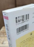 薔薇十字団 （ちくま学芸文庫）