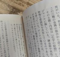 薔薇十字団 （ちくま学芸文庫）