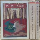 中世文学集 全3冊揃い（ちくま文庫）