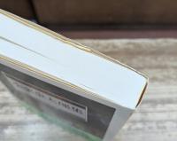 小栗虫太郎集  怪奇探偵小説名作選6 (ちくま文庫)