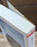 森有正エッセー集成 5 (ちくま学芸文庫)