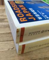 珍日本紀行 東日本編・西日本編2冊揃い (ちくま文庫)