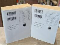 ウォーホル日記　上下2冊揃い（文春文庫）