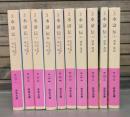 水滸伝 : 完訳 全10冊揃い （岩波文庫 赤16-17）