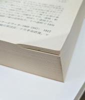 ロシア革命史 全5冊揃い （岩波文庫 白127）