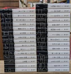 松岡正剛　千夜千冊エディション　全30冊揃い（角川ソフィア文庫）