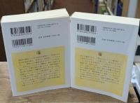 精神現象学　上下2冊揃い（ちくま学芸文庫）